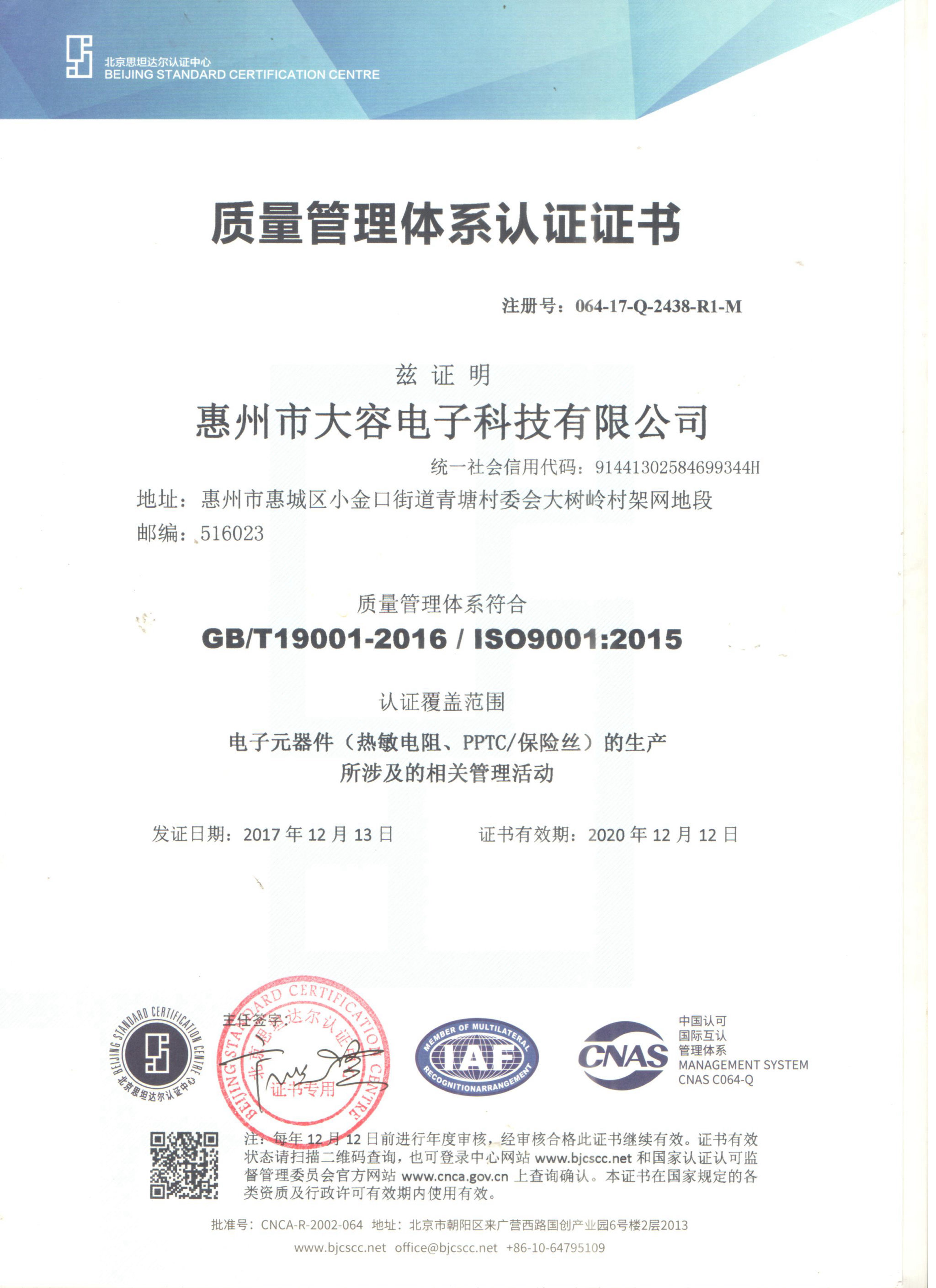 ISO9001 certificate